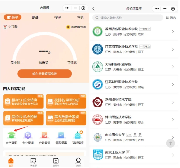 ?？浦?愿填得好，彎道超車上本科！鐵飯碗包就業(yè)！.png