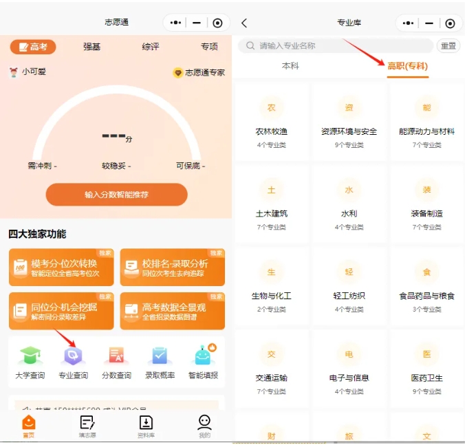 專科志 愿填得好，彎道超車上本科！鐵飯碗包就業(yè)！3.png