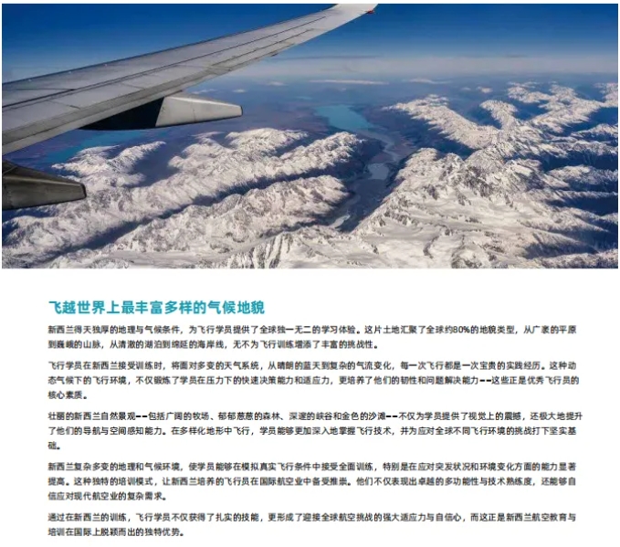 新西蘭航空學(xué)院2025招生：高考后夢(mèng)想啟航，低分也能翱翔藍(lán)天3.png