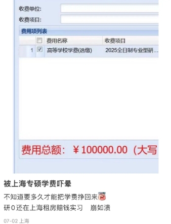 研究生學(xué)費(fèi)，暴漲180%！.png