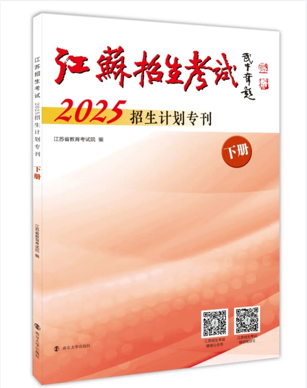2025年常州信息職業(yè)技術(shù)學院江蘇考生志 愿填報索引.png
