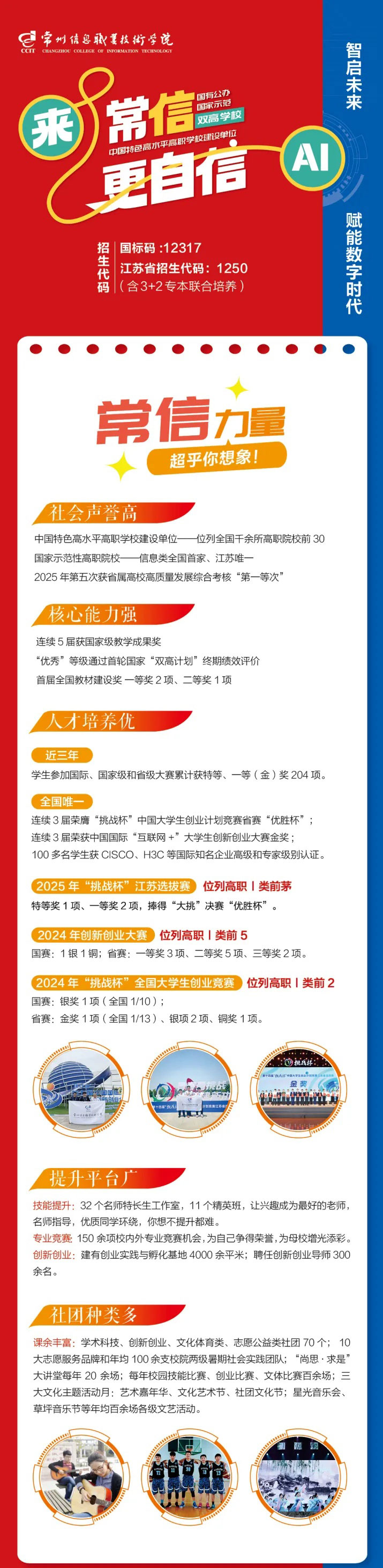 2025年常州信息職業(yè)技術(shù)學院江蘇考生志-愿填報索引18_副本_01.jpg