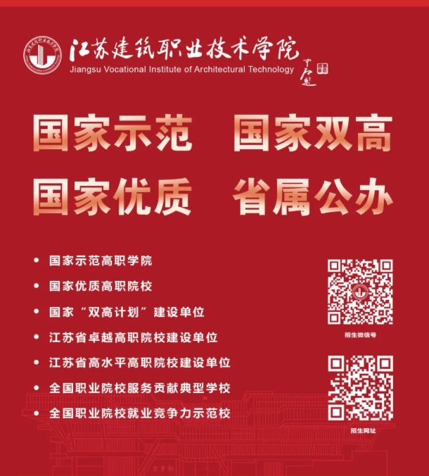 江蘇建筑職業(yè)技術(shù)學院2025年普高招生計劃匯總.png