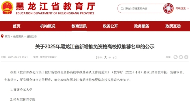 公示！新一批高校，將獲保研資格！.png
