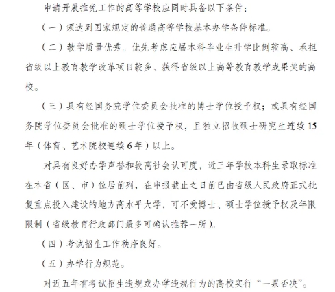 公示！新一批高校，將獲保研資格！5.png