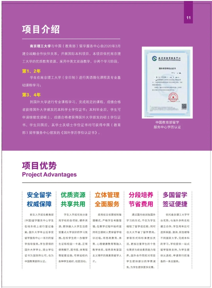 2025年南京理工大學(xué)國際本科“2+2”項(xiàng)目.png