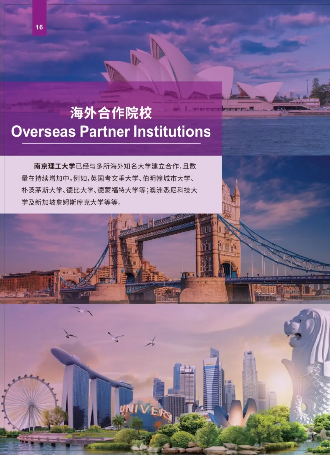 2025年南京理工大學(xué)國際本科“2+2”項(xiàng)目2.png