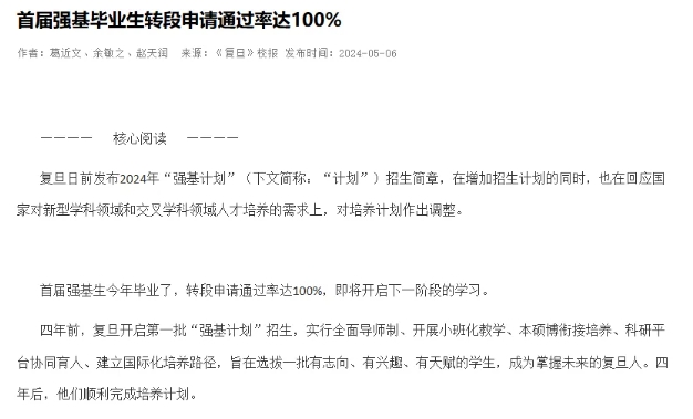 轉段率84.3%！復旦大學2022級強基計劃轉段擬錄取名單公布！.png
