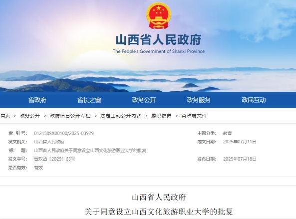 山西省四所高校，已合并！.png