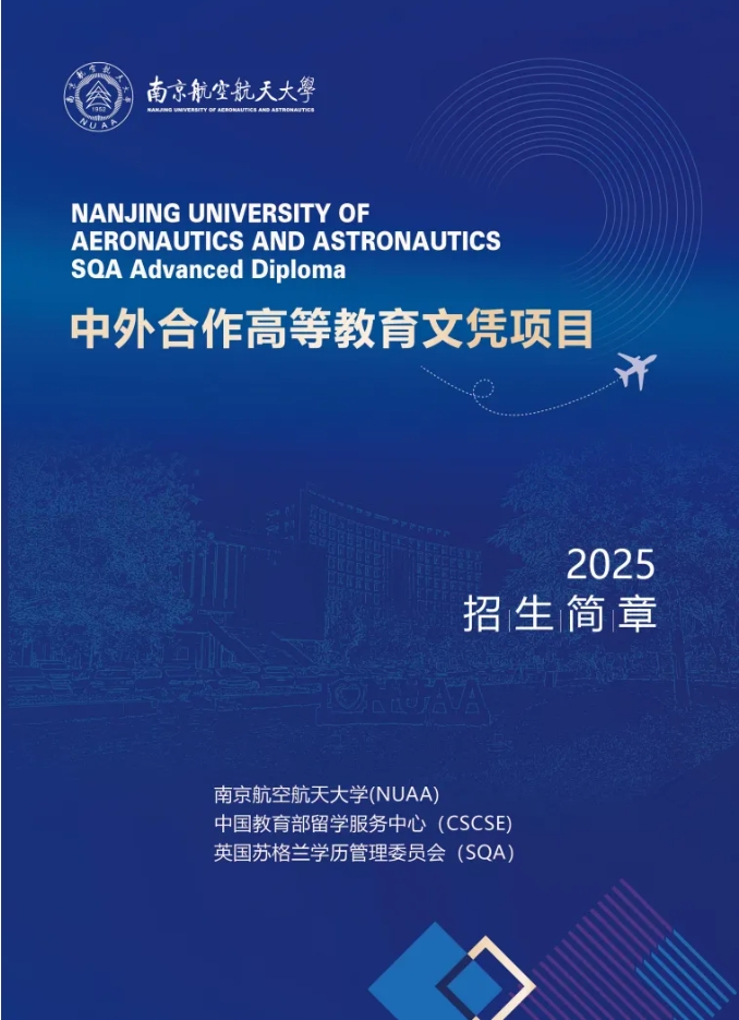 高考成績(jī)不理想，南航國(guó)際本科給你一個(gè)新選擇！.png