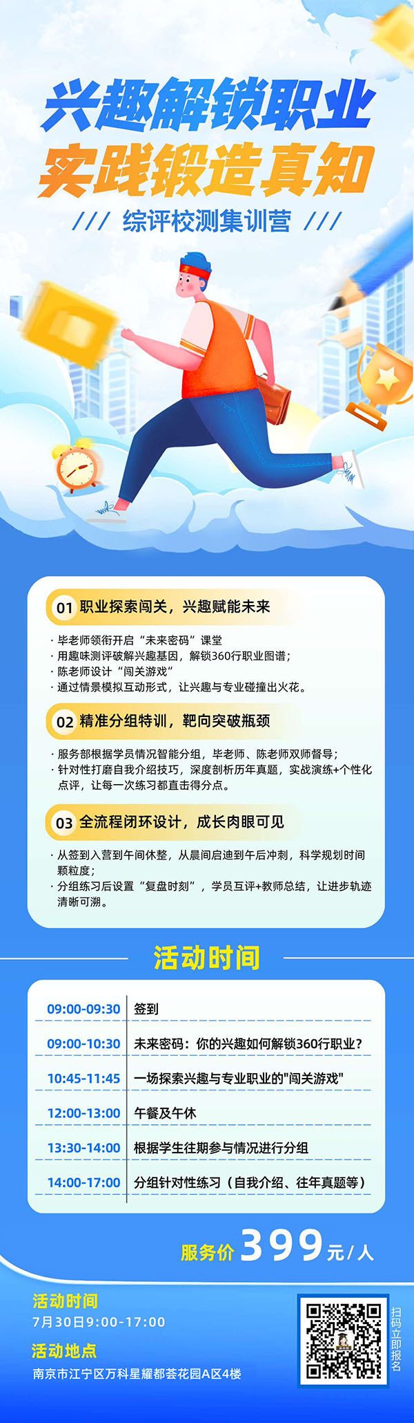 綜評校測集訓(xùn)營6.jpg