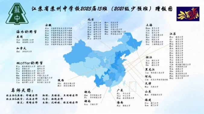 2025年高考蘇州、無錫高中蹭飯圖曝光！2.png
