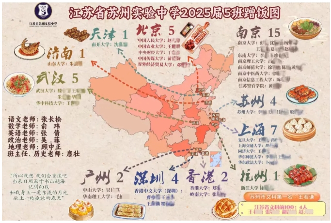 2025年高考蘇州、無錫高中蹭飯圖曝光！12.png