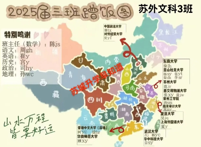 2025年高考蘇州、無錫高中蹭飯圖曝光！13.png