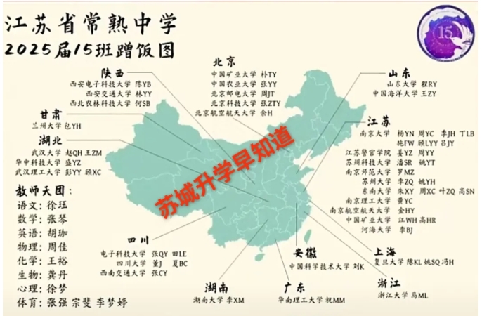 2025年高考蘇州、無錫高中蹭飯圖曝光！14.png