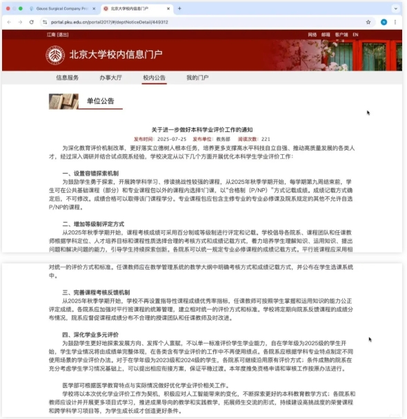 北京大學(xué)，將全面取消績點(diǎn).png