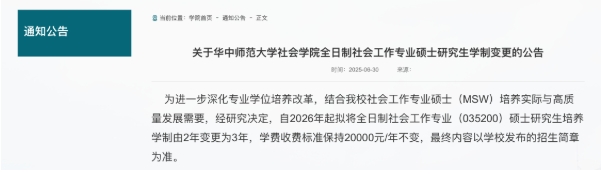 多所高校宣布延長研究生學制3.png
