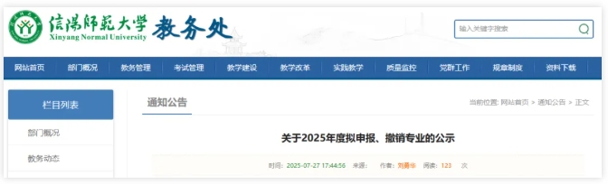6所高校，擬撤銷19個本科專業(yè)！5.png