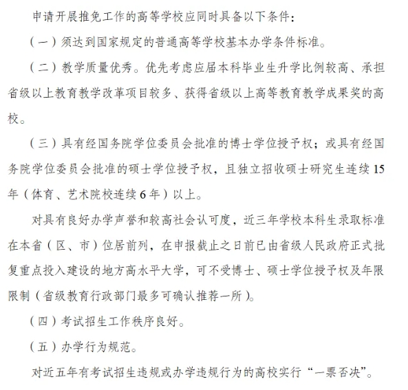 全國(guó)新增55所保研資格高校！今年考上賺翻了！.png