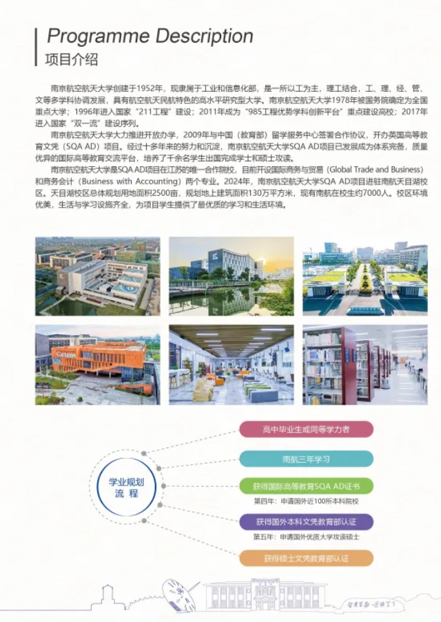 南京航空航天大學(xué)SQA AD 3+1項(xiàng)目.png