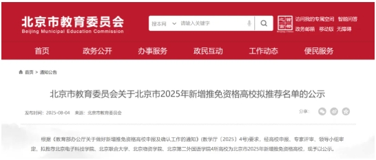 66所高校，擬獲推免資格！22.png