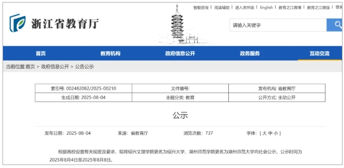 已公示！又一所“師范大學(xué)”，來了.png