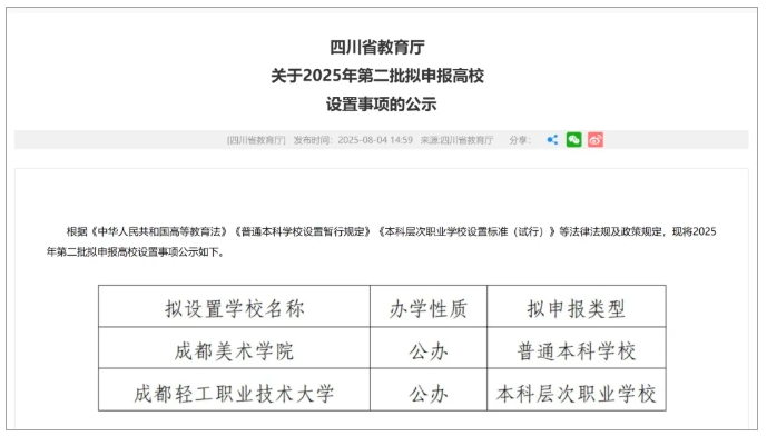 已公示！又一所“師范大學(xué)”，來了2.png