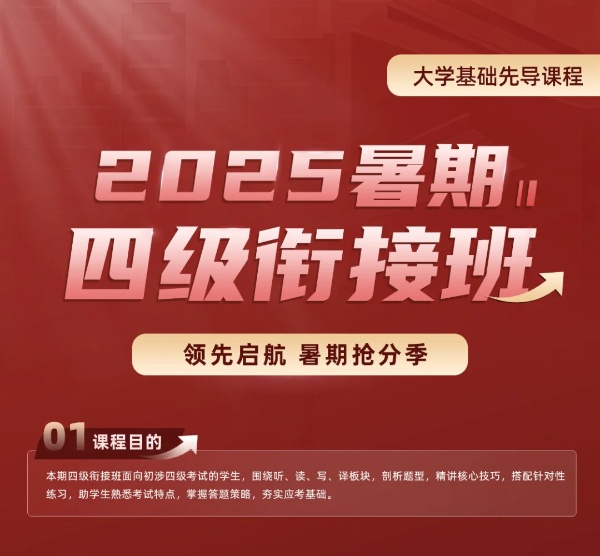四六級(jí)和考研英語(yǔ)有什么區(qū)別？可以一起準(zhǔn)備嗎？2_副本.jpg