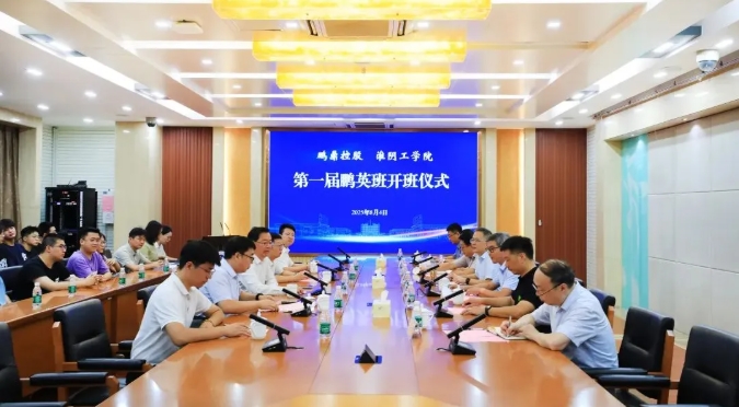 鵬鼎控股牽手淮陰工學(xué)院！“鵬英班”來(lái)啦.png