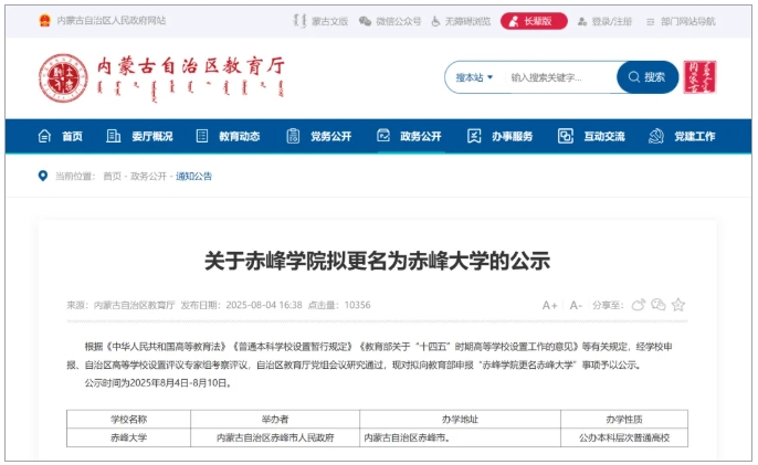 正在公示！本地唯一本科院校，擬更名大學(xué).png