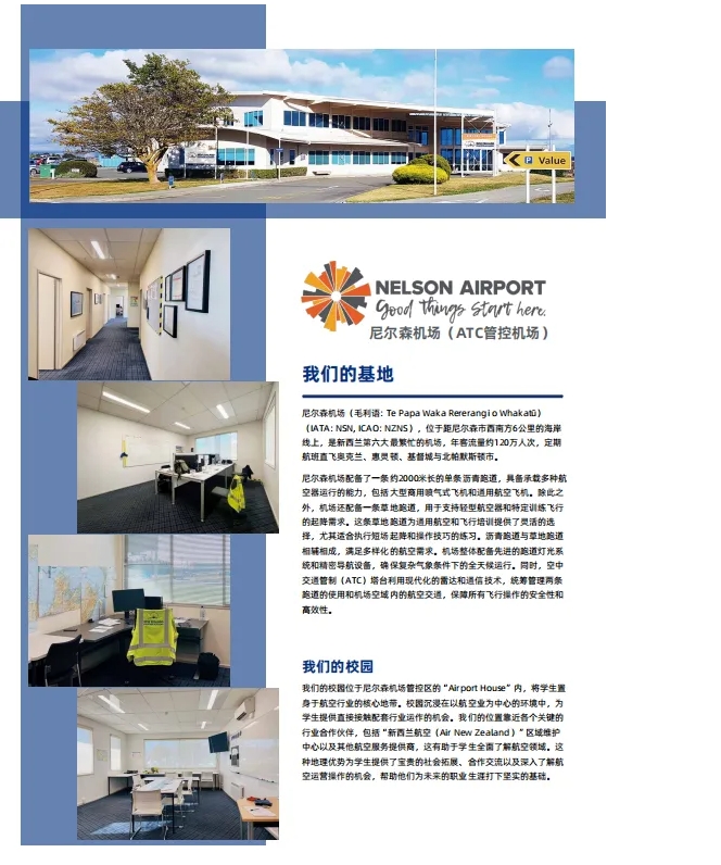 學飛行+留學！去新西蘭，給孩子一個升學就業(yè)新路徑！5.png
