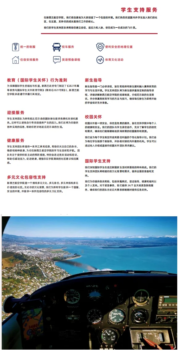 學飛行+留學！去新西蘭，給孩子一個升學就業(yè)新路徑！9.png