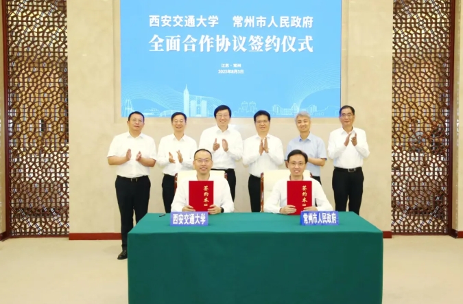 攜手未來！西安交大與常州簽署全面合作協(xié)議！2.png