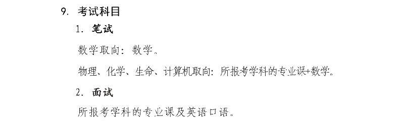 山東大學泰山學堂2025級學生選拔的常見問題匯總9_副本.png