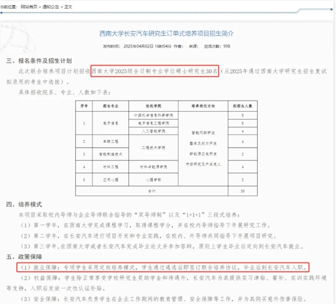 211試點：專碩，畢業(yè)分配進國企！.png