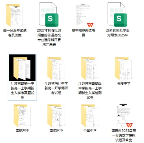 2025蘇州、南京新高一軍訓(xùn)時(shí)間及分班考匯總！附往年試卷下載.png