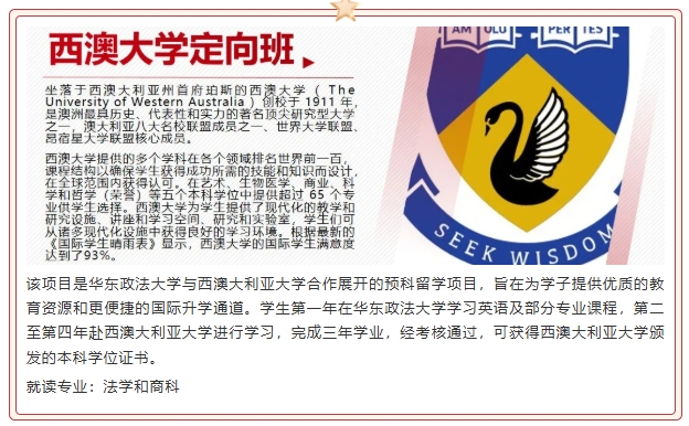 華東政法大學2+2國際本科，高考升學優(yōu)質路徑.png