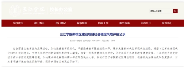 籌劃10年！江蘇一高?；?qū)⒄w搬遷.png