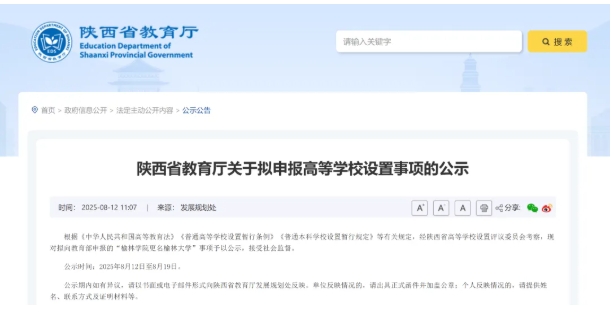 已公示！超30所高校，沖刺更名.png