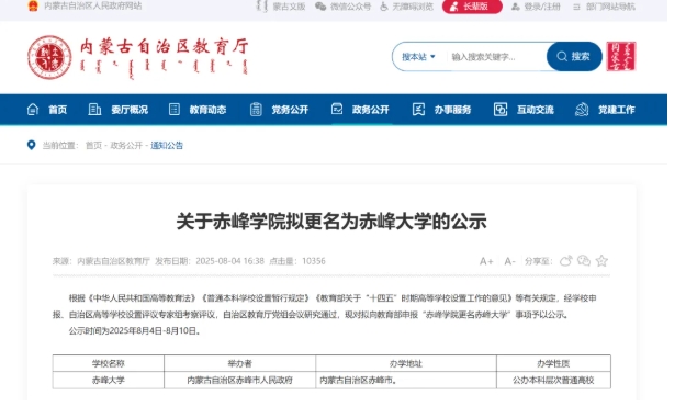 已公示！超30所高校，沖刺更名2.png