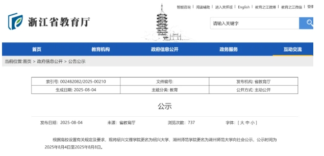 已公示！超30所高校，沖刺更名3.png