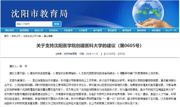 已公示！超30所高校，沖刺更名12.png