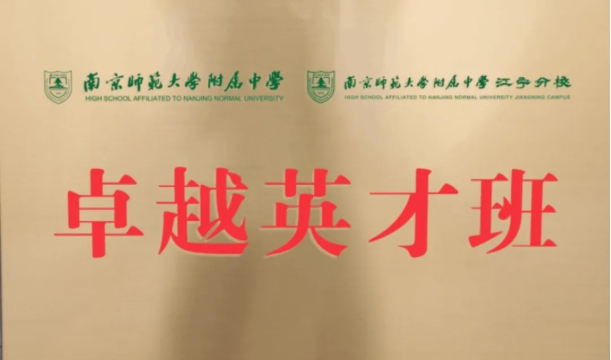 關注：南京多所熱門高中“最強班”有大變動！3.png