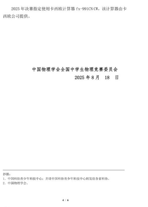 2025年第42屆全國(guó)中學(xué)生物理競(jìng)賽決賽名額分配出爐！這省增加7人！3.png