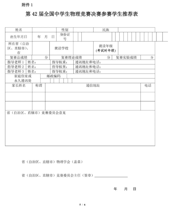 2025年第42屆全國(guó)中學(xué)生物理競(jìng)賽決賽名額分配出爐！這省增加7人！4.png
