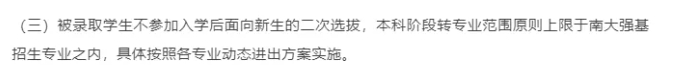 強基計劃一定要本碩博連讀嗎？被錄取后還能轉(zhuǎn)專業(yè)嗎？.png