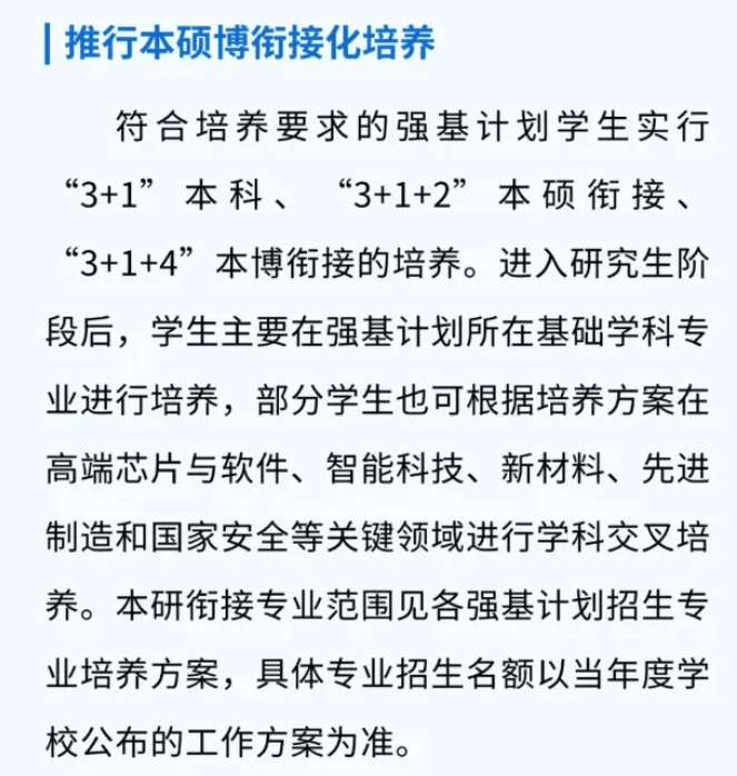 強基計劃一定要本碩博連讀嗎？被錄取后還能轉(zhuǎn)專業(yè)嗎？2.png