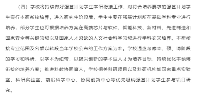 強基計劃一定要本碩博連讀嗎？被錄取后還能轉(zhuǎn)專業(yè)嗎？3.png