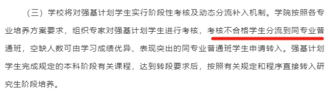 強基計劃一定要本碩博連讀嗎？被錄取后還能轉(zhuǎn)專業(yè)嗎？4.png