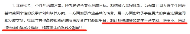 強基計劃一定要本碩博連讀嗎？被錄取后還能轉(zhuǎn)專業(yè)嗎？5.png